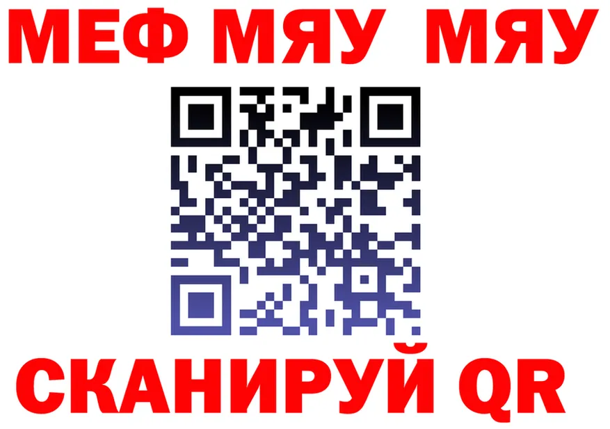 МЯУ-МЯУ мука ссылка площадка MEGA Светлый